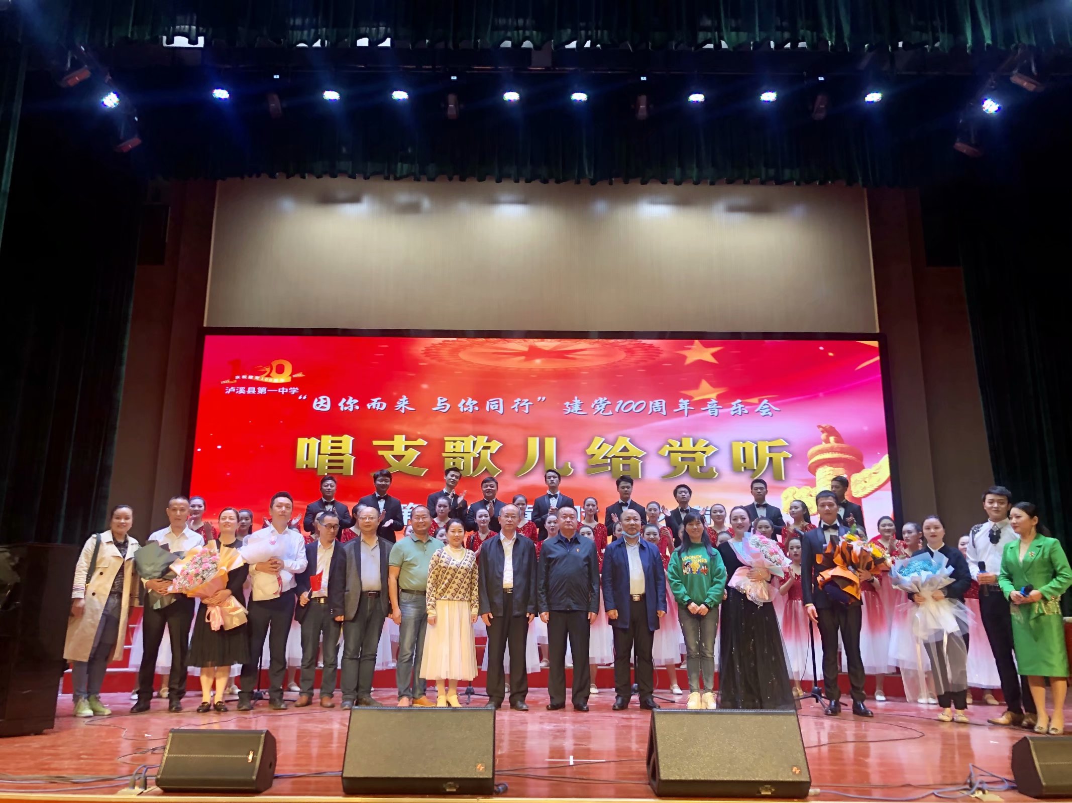 泸溪一中举办庆祝建党100周年合唱音乐会